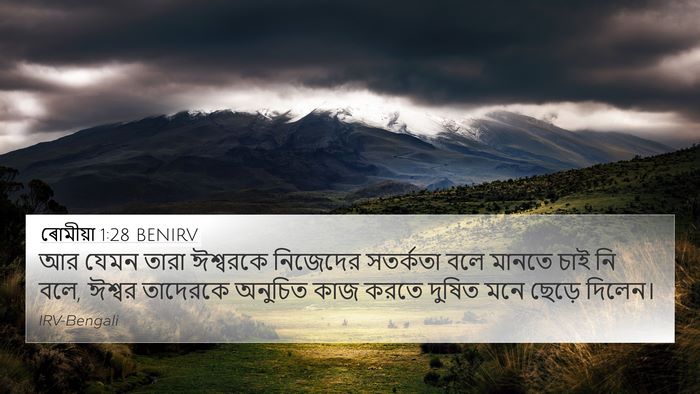 ৰোমীয়া 1:28 BENIRV Bible Verse Image