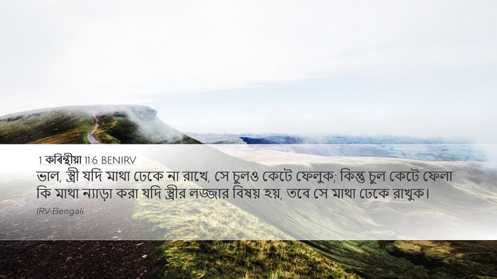 1 কৰিন্থীয়া 11:6 BENIRV Bible Verse Image