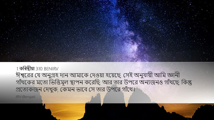 1 কৰিন্থীয়া 3:10 BENIRV Bible Verse Image