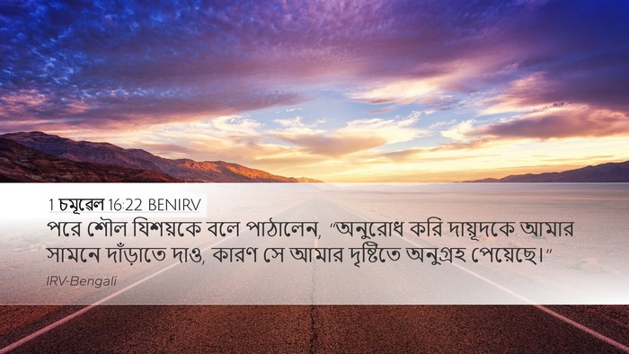 1 চমূৱেল 16:22 BENIRV Bible Verse Image