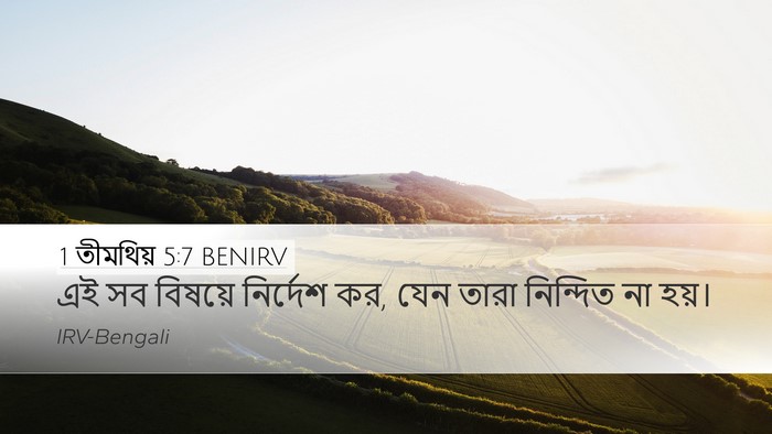 1 তীমথিয় 5:7 BENIRV Bible Verse Image