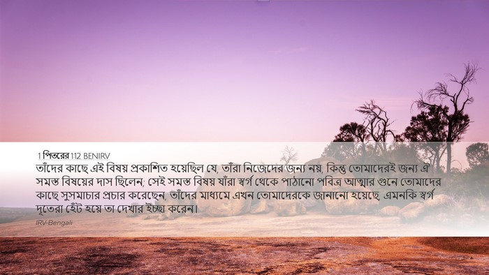 1 পিতরের 1:12 BENIRV Bible Verse Image