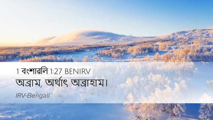 1 বংশাৱলি 1:27 BENIRV Desktop Wallpaper - অব্রাম, অর্থাৎ - Desktop Bible Verse Wallpaper