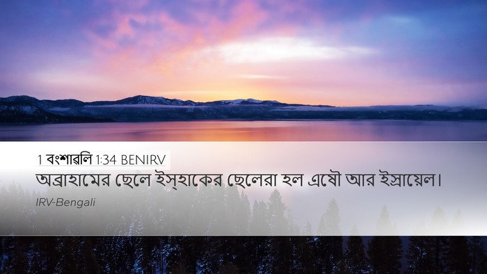 1 বংশাৱলি 1:34 BENIRV Bible Verse Image