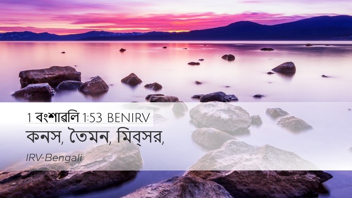 1 বংশাৱলি 1:53 BENIRV Bible Verse Image