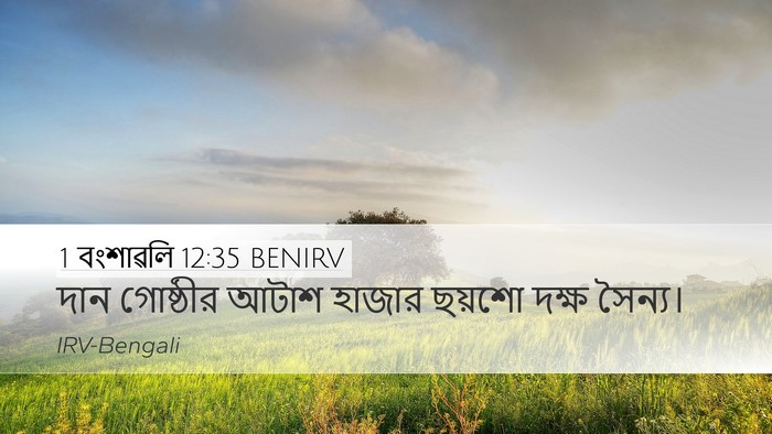 1 বংশাৱলি 12:35 BENIRV Bible Verse Image