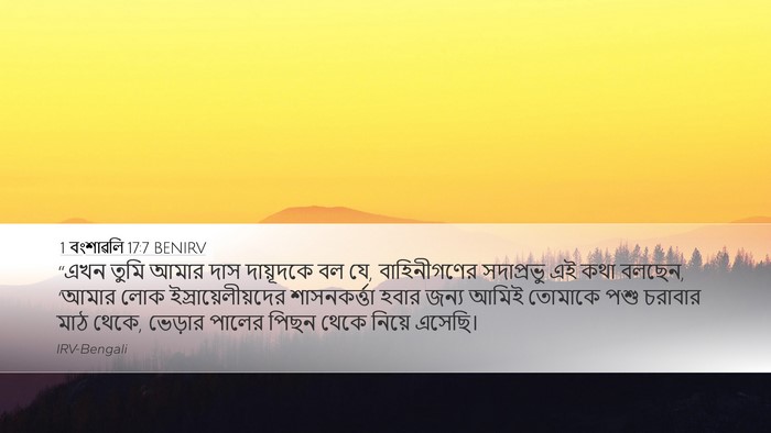 1 বংশাৱলি 17:7 BENIRV Bible Verse Image
