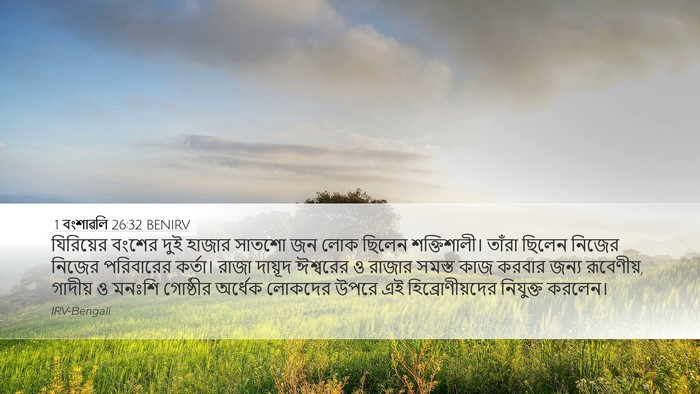 1 বংশাৱলি 26:32 BENIRV Bible Verse Image