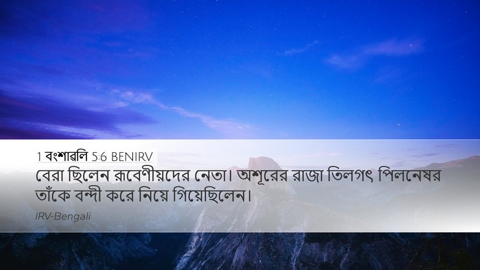 1 বংশাৱলি 5:6 BENIRV Desktop Wallpaper - বেরা ছিলেন - Desktop Bible Verse Wallpaper