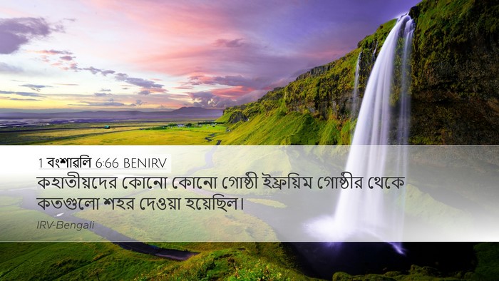 1 বংশাৱলি 6:66 BENIRV Bible Verse Image