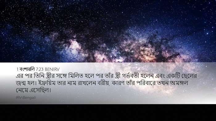 1 বংশাৱলি 7:23 BENIRV Bible Verse Image