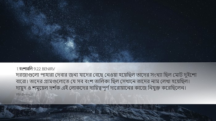1 বংশাৱলি 9:22 BENIRV Bible Verse Image