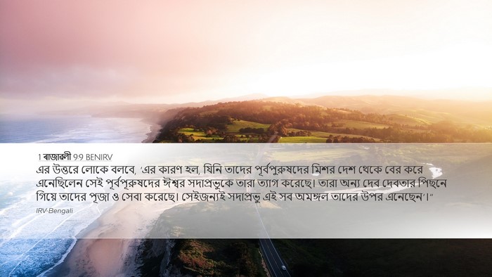 1 ৰাজাৱলী 9:9 BENIRV Bible Verse Image