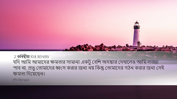 2 কৰিন্থীয়া 10:8 BENIRV Bible Verse Image