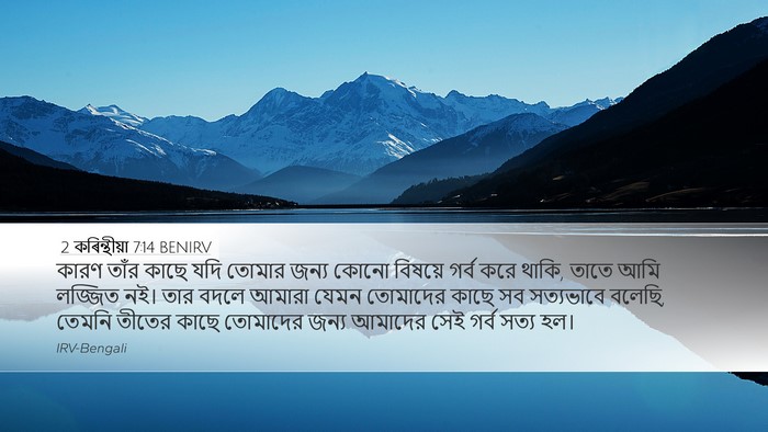 2 কৰিন্থীয়া 7:14 BENIRV Bible Verse Image