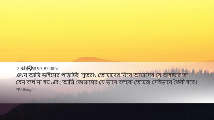 2 কৰিন্থীয়া 9:3 BENIRV Bible Verse Image