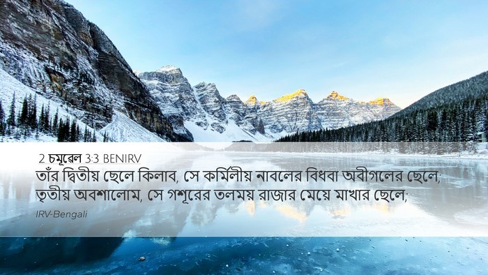 2 চমূৱেল 3:3 BENIRV Bible Verse Image