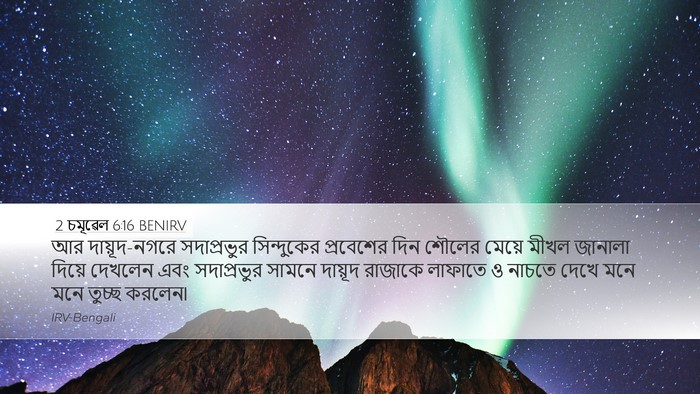 2 চমূৱেল 6:16 BENIRV Bible Verse Image