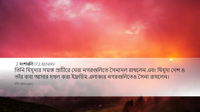 2 বংশাৱলি 17:2 BENIRV Bible Verse Image