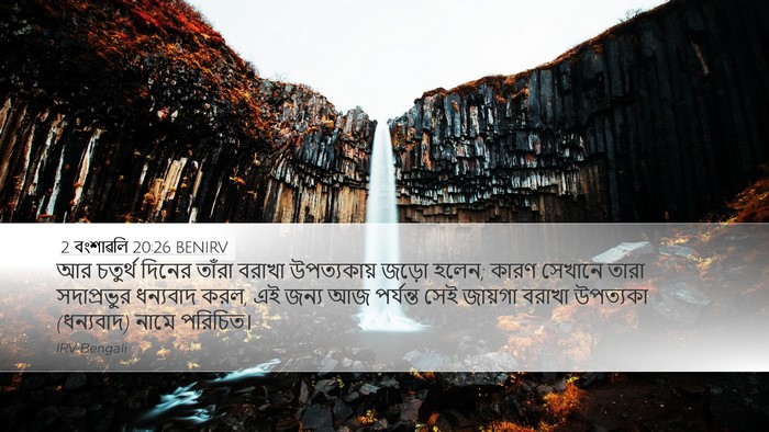 2 বংশাৱলি 20:26 BENIRV Bible Verse Image