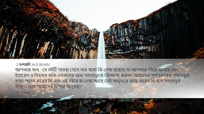2 বংশাৱলি 34:21 BENIRV Bible Verse Image
