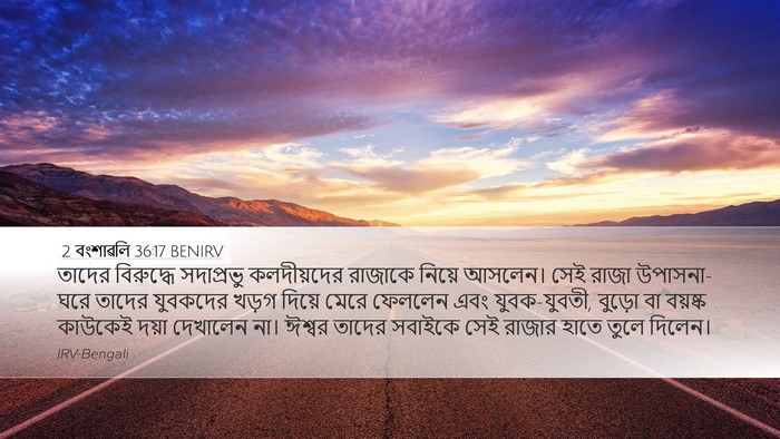 2 বংশাৱলি 36:17 BENIRV Bible Verse Image