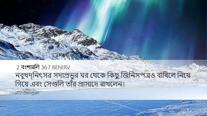 2 বংশাৱলি 36:7 BENIRV Bible Verse Image