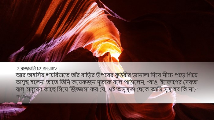 2 ৰাজাৱলি 1:2 BENIRV Bible Verse Image