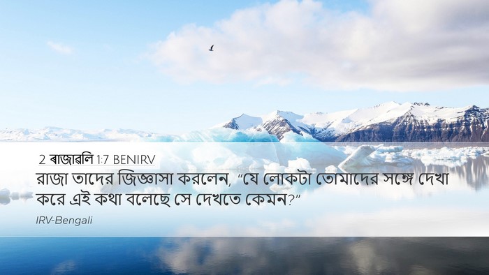 2 ৰাজাৱলি 1:7 BENIRV Desktop Wallpaper - রাজা তাদের - Desktop Bible Verse Wallpaper