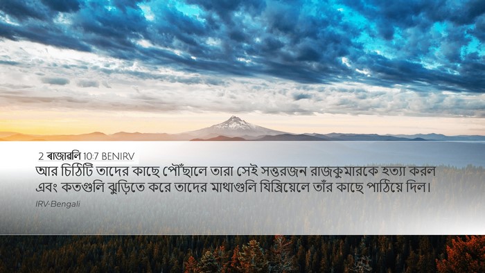 2 ৰাজাৱলি 10:7 BENIRV Desktop Wallpaper - আর চিঠিটি তাদের - Desktop Bible Verse Wallpaper