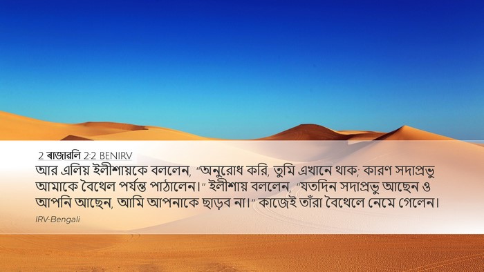 2 ৰাজাৱলি 2:2 BENIRV Bible Verse Image