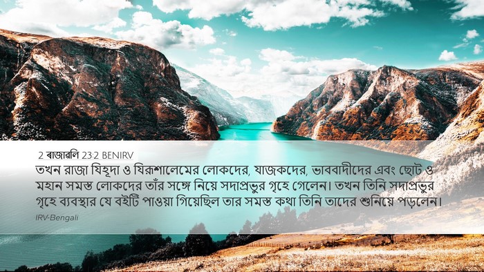 2 ৰাজাৱলি 23:2 BENIRV Bible Verse Image