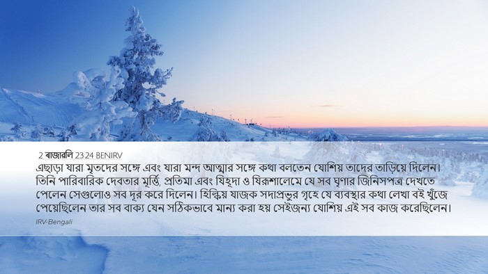 2 ৰাজাৱলি 23:24 BENIRV Desktop Wallpaper - এছাড়া যারা - Desktop Bible Verse Wallpaper