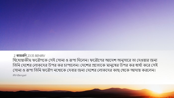 2 ৰাজাৱলি 23:35 BENIRV Bible Verse Image