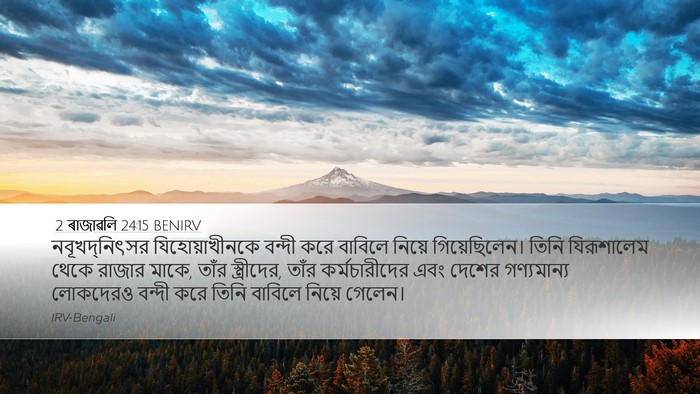 2 ৰাজাৱলি 24:15 BENIRV Bible Verse Image