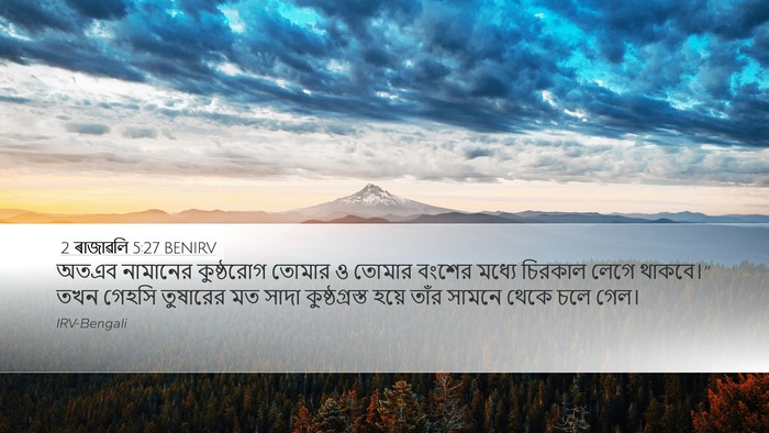 2 ৰাজাৱলি 5:27 BENIRV Bible Verse Image