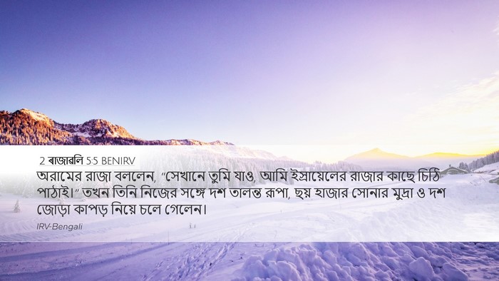 2 ৰাজাৱলি 5:5 BENIRV Bible Verse Image