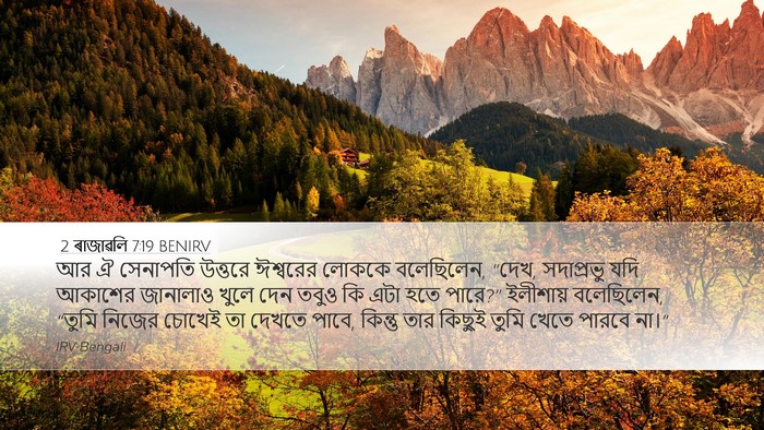 2 ৰাজাৱলি 7:19 BENIRV Bible Verse Image