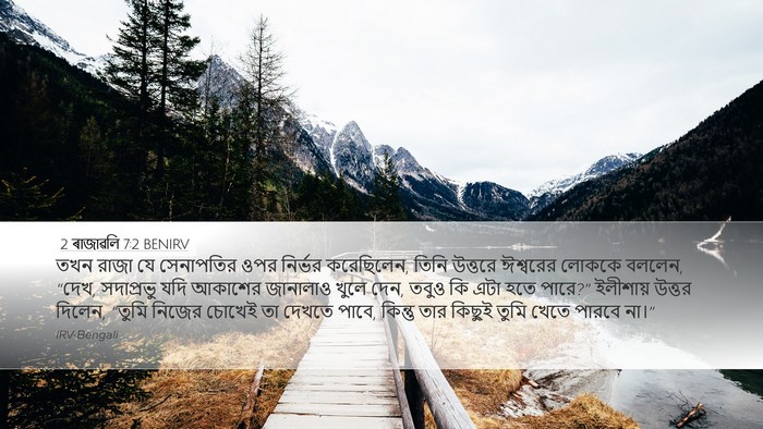 2 ৰাজাৱলি 7:2 BENIRV Bible Verse Image