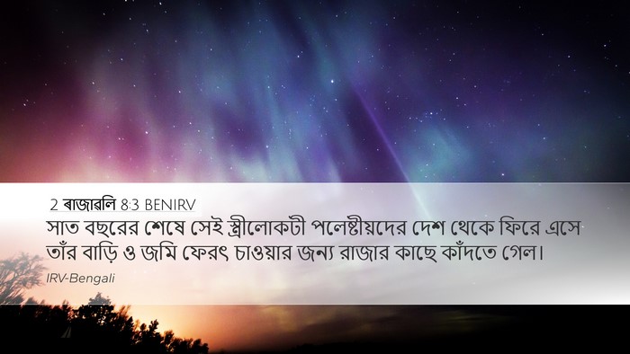 2 ৰাজাৱলি 8:3 BENIRV Bible Verse Image