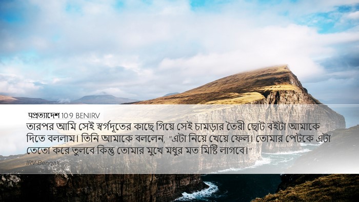 पপ্রত্যাদেশ 10:9 BENIRV Bible Verse Image