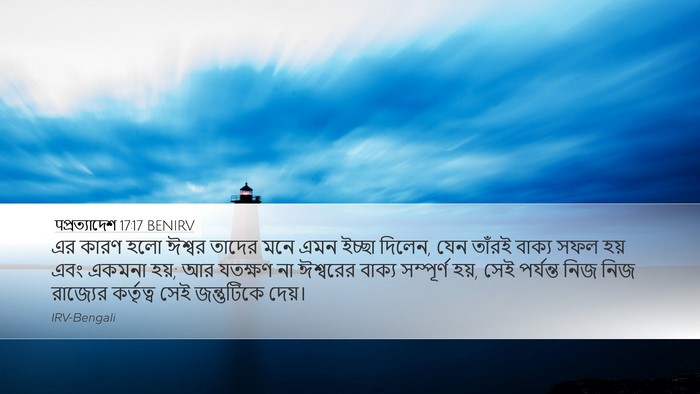 पপ্রত্যাদেশ 17:17 BENIRV Bible Verse Image