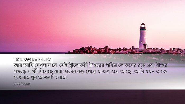 पপ্রত্যাদেশ 17:6 BENIRV Bible Verse Image