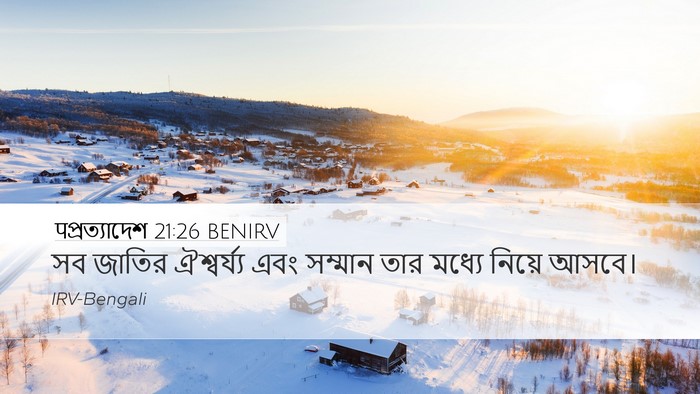 पপ্রত্যাদেশ 21:26 BENIRV Bible Verse Image