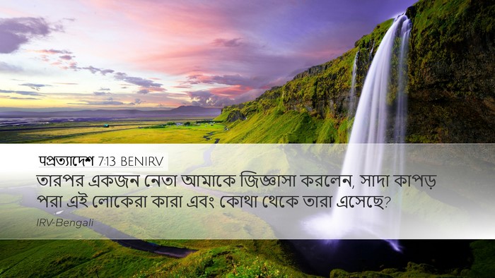 पপ্রত্যাদেশ 7:13 BENIRV Bible Verse Image