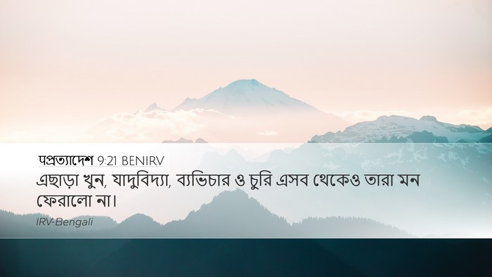 पপ্রত্যাদেশ 9:21 BENIRV Bible Verse Image