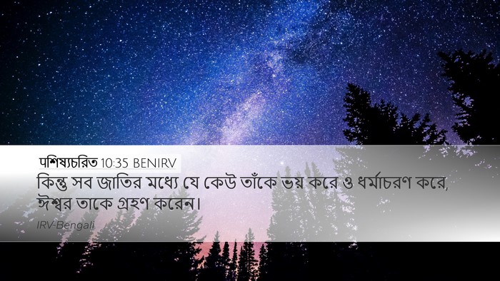 पশিষ্যচরিত 10:35 BENIRV Bible Verse Image