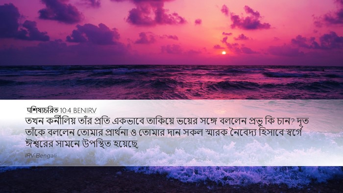 पশিষ্যচরিত 10:4 BENIRV Bible Verse Image