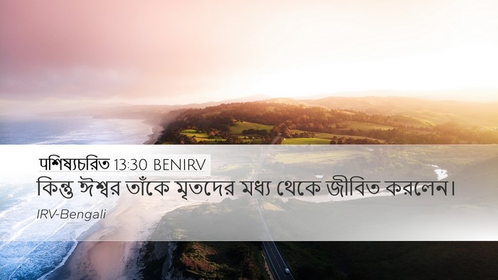 पশিষ্যচরিত 13:30 BENIRV Bible Verse Image