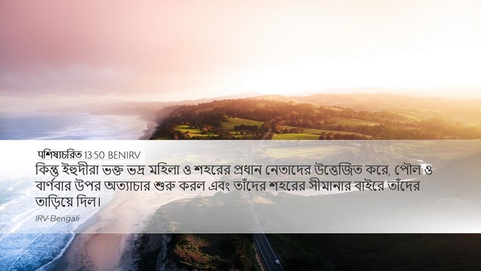 पশিষ্যচরিত 13:50 BENIRV Bible Verse Image
